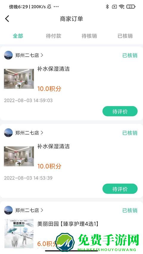 牙荷app