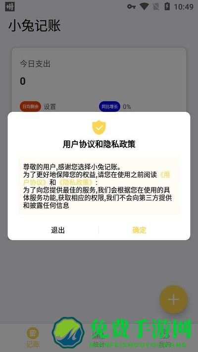 小兔记账app