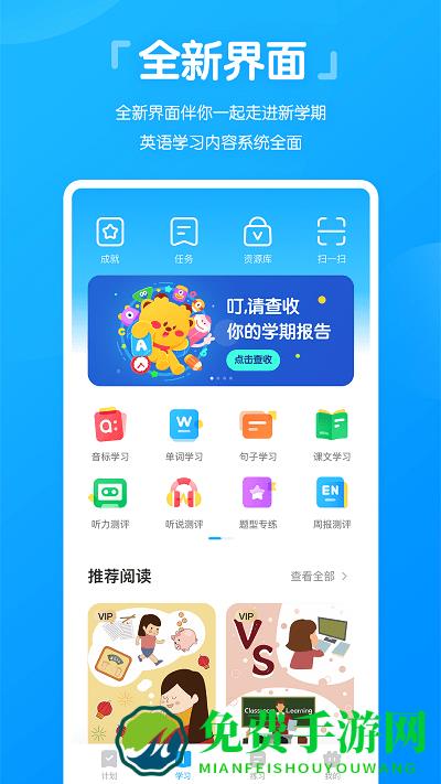 高分说学生端app