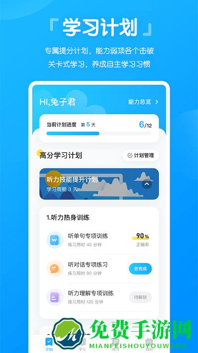 高分说学生端app