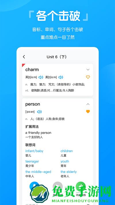 高分说学生端app