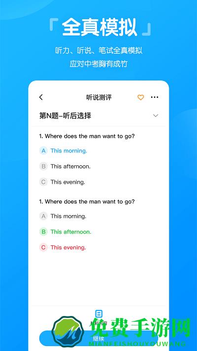 高分说学生端app