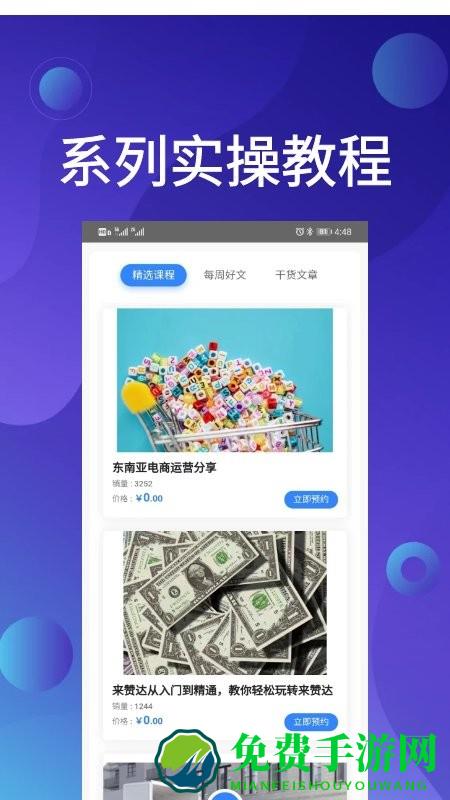 来赞达电商app