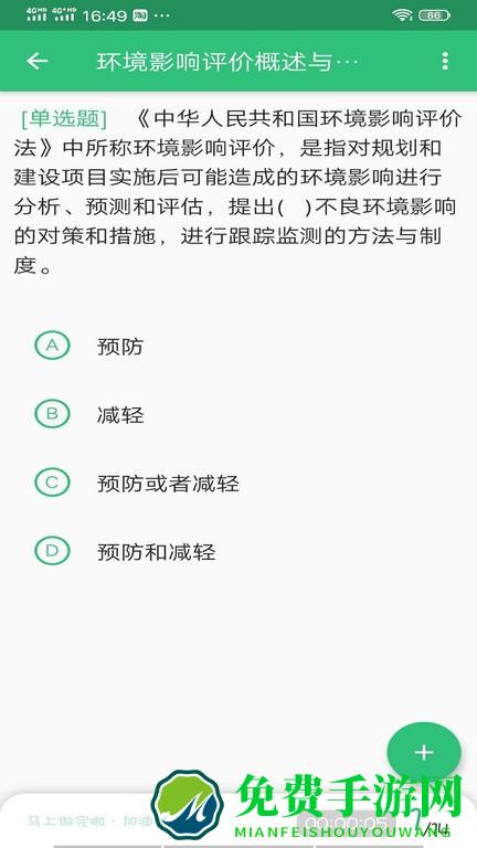 环境影响评价工程师题库app