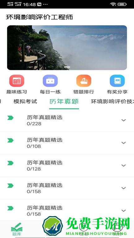 环境影响评价工程师题库app