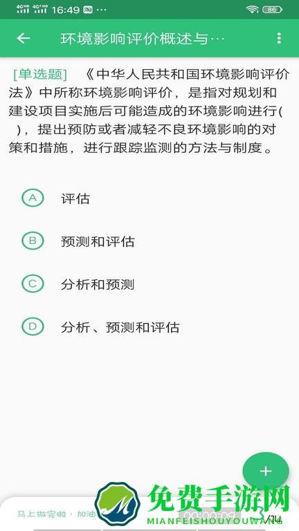 环境影响评价工程师题库app