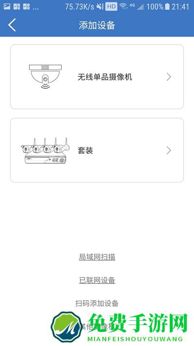 欣视安监控手机app