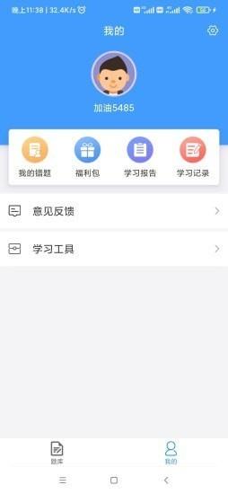 二建考题库app