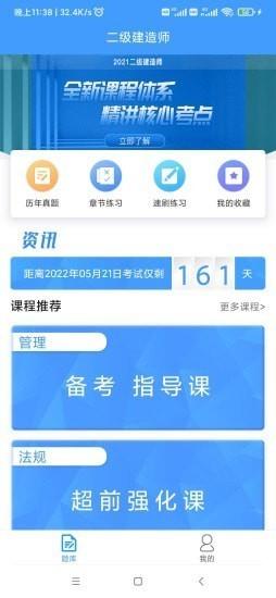 二建考题库app