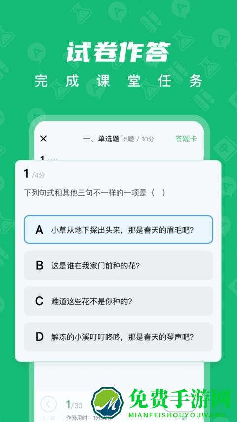 育才智慧云官方版