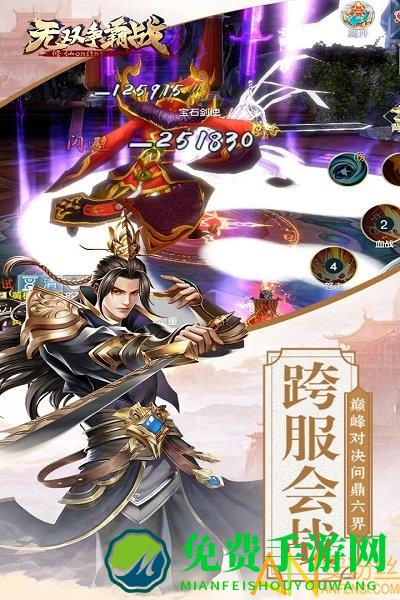 无双争霸战百度版