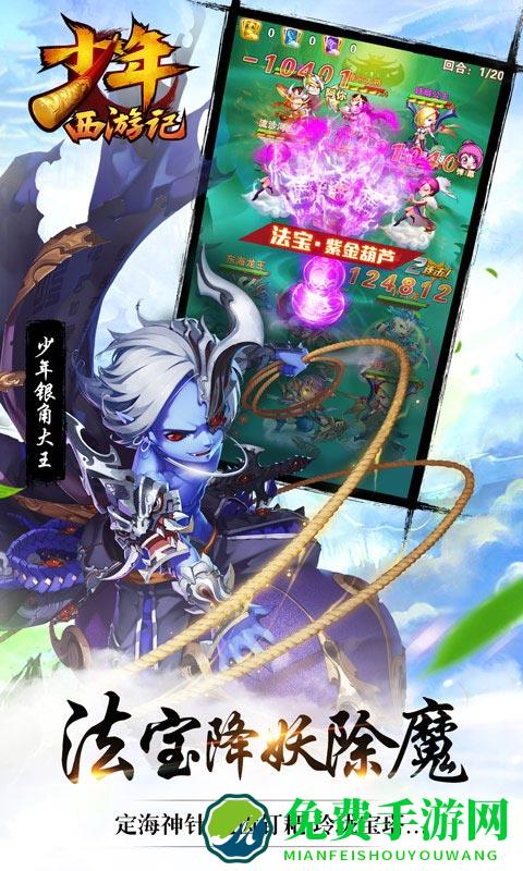 少年西游记九游版本
