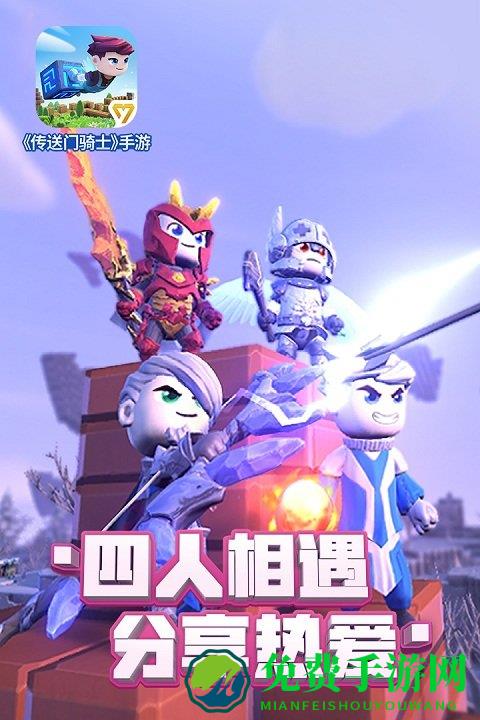 传送门骑士悟饭先行版