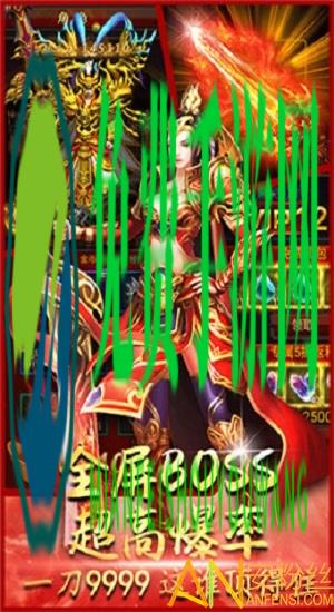 霸域传奇手游