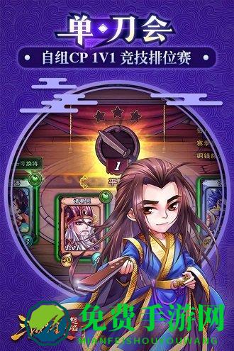怒焰三国杀华为版