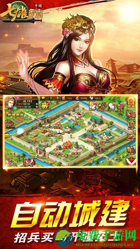 七雄争霸历史版