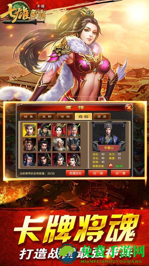 七雄争霸历史版