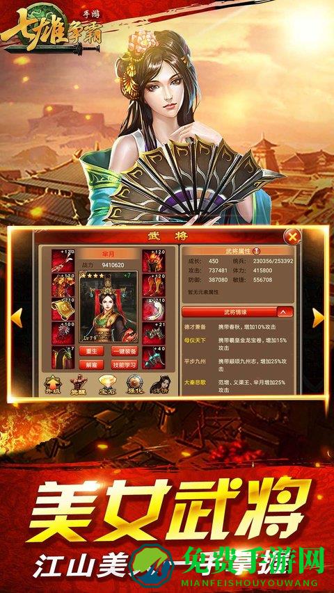 七雄争霸历史版