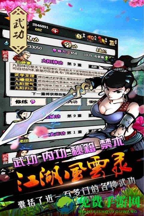 江湖风云录华为破解版