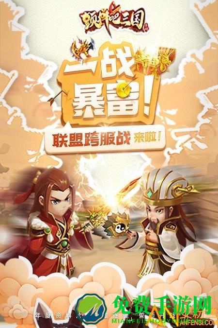 颤抖吧三国360版