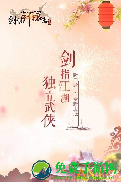 剑仙轩辕志九游版
