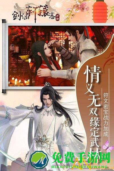 剑仙轩辕志九游版