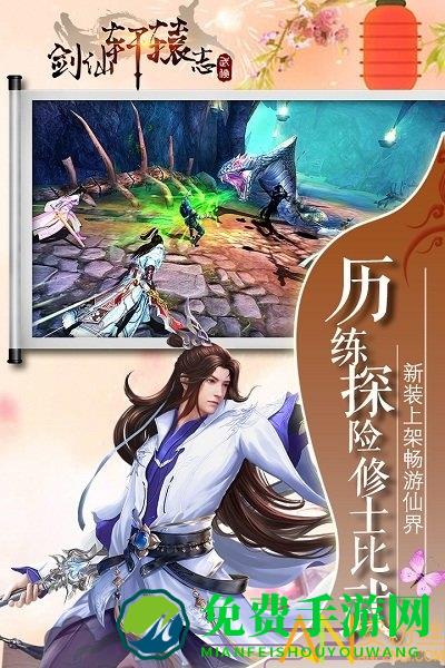 剑仙轩辕志九游版