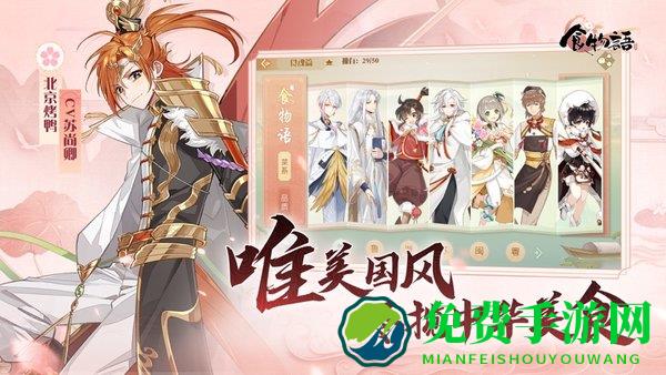 食物语内测版
