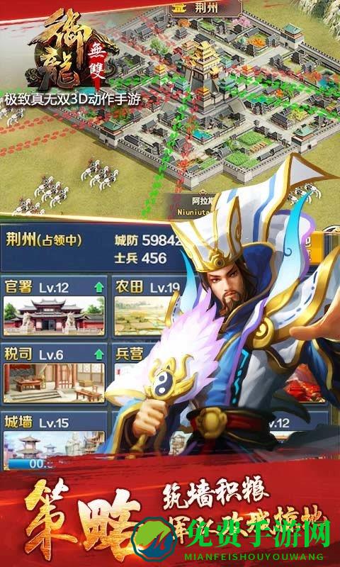 御龙无双小米版