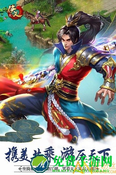 侠义2小米版