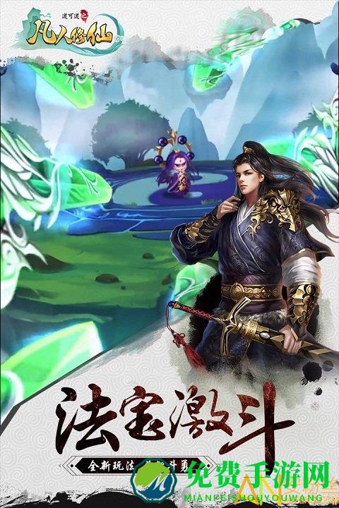道可道之凡人修仙小米游戏下载