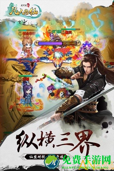 道可道之凡人修仙小米版