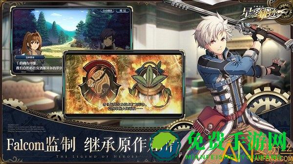英雄传说星之轨迹腾讯版