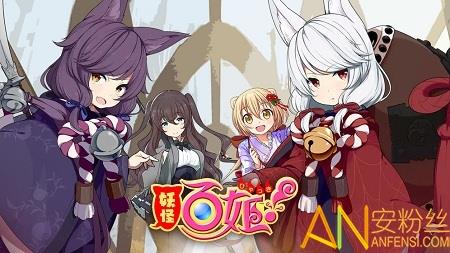 妖怪百姬wiki版