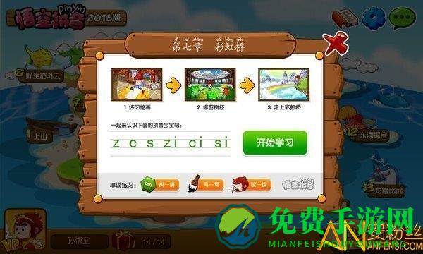 悟空拼音全课程免费手机版