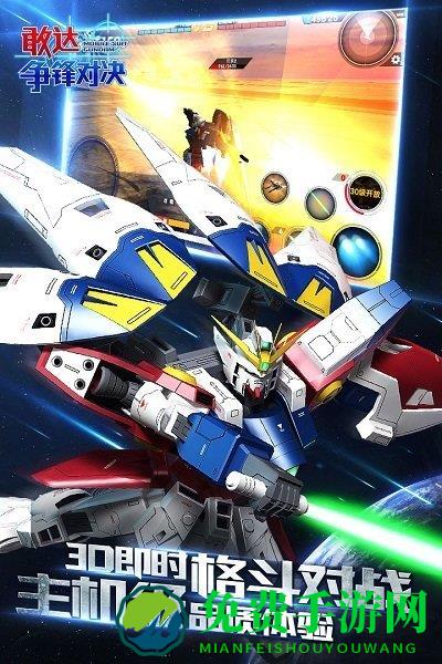 敢达争锋对决4399最新版