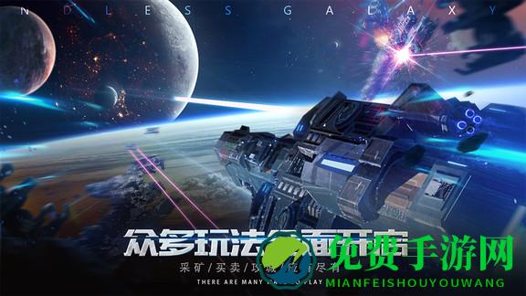 无尽银河内购破解版