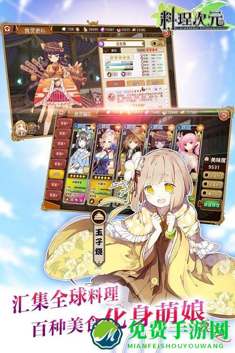 料理次元oppo版本