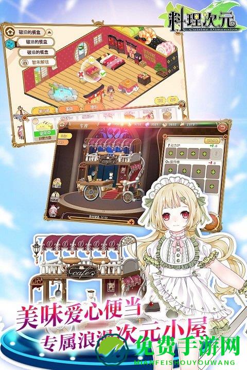 料理次元oppo版本
