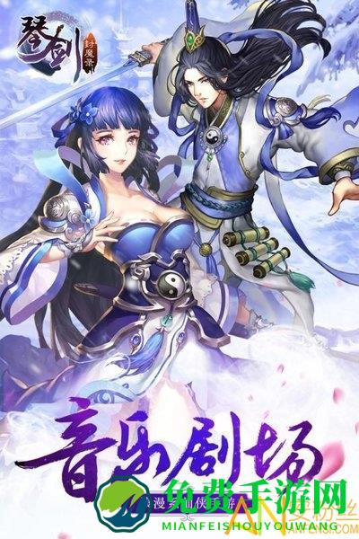 琴剑封魔录bt版