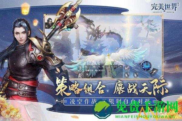 完美世界测试版游戏下载