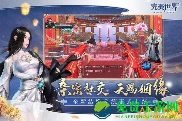 完美世界手游测试服客户端