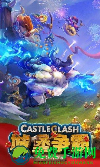 城堡争霸遗落之境腾讯版