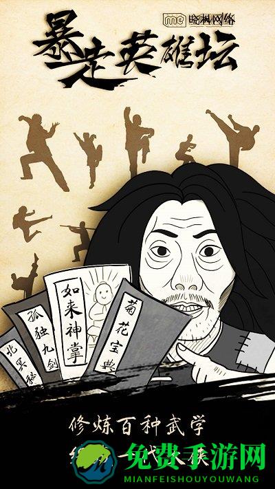 暴走英雄坛夜神版
