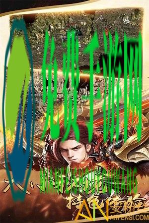 君临传奇手游应用宝版