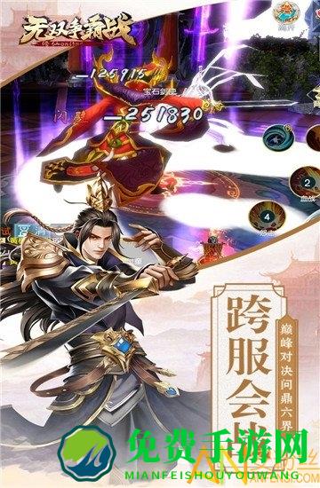 无双争霸战九游版
