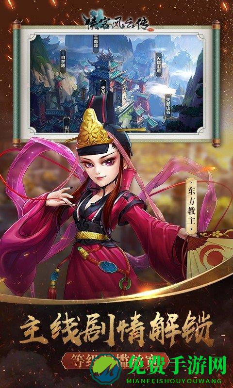 侠客风云传online华为客户端