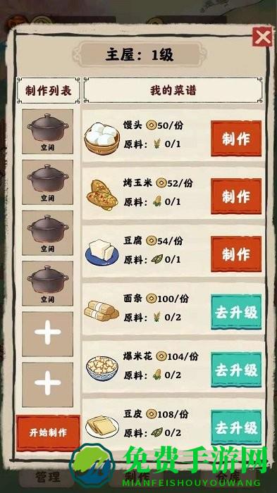 田园生活游戏