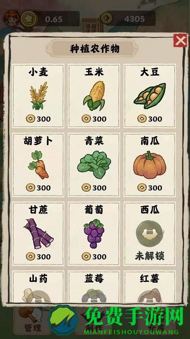 田园生活游戏