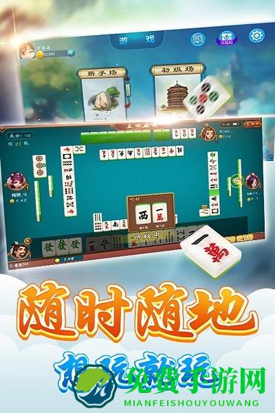 癞子山庄太原立四麻将手机版